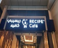 ريسيبي كافيه