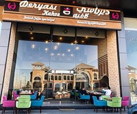 كافيه ديرياسي