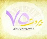بيروت 75