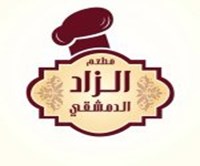 الزاد الدمشقي