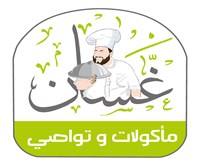 مطعم غسان- مأكولات وتواصي