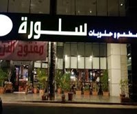 مطعم وحلويات سلورة