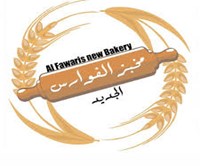 مخبز الفوارس الحديث