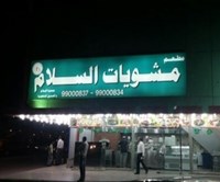 مشويات السلام