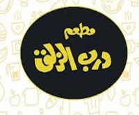 DARB AL-ZALAG RESTAURANT