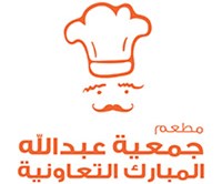مطعم جمعية مبارك العبد الله