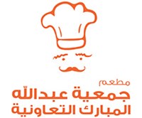 مطعم جمعية مبارك العبد الله