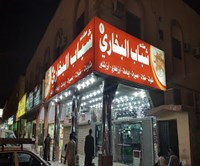 شباب البخاري