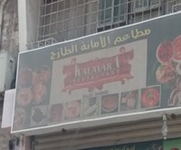 al'amanat alttazij