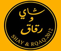 الشاي والرقائق