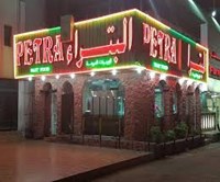 البتراء بلس