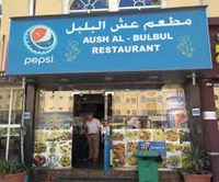 مطعم عش البلبل