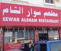 Sewar Al Sham