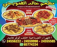 خالد الضويحي