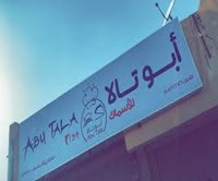 أبو تالا