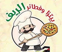 فطيرة الريف