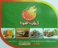كباب شودا