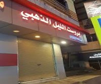 بروست الليل الذهبي