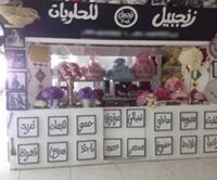 زنجبيل للحلويات