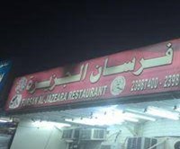 فرسان الجزيرة