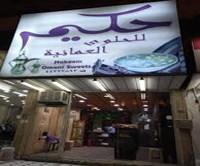Hakeem Omani Sweets