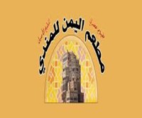 اليمن للمندي