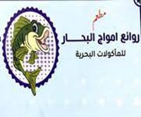 روائع أمواج البحار