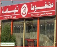 مضغوط تهامة