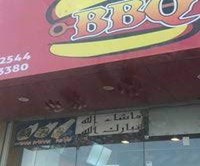 بوفيه الضيوف