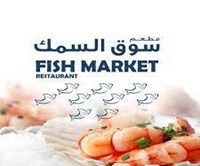 مطعم سوق السمك
