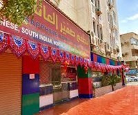 صفير العائلة