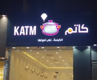 كاتم 