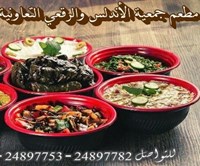 مطعم جمعية الاندلس والرقعي التعاونية الجديدة