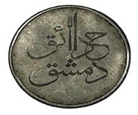 Hadayiq Dimashq - KSA