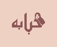 Hababah Restaurant