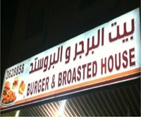 لBURGER and BROASTED HOUSE
