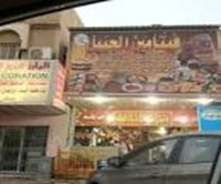 فيتامين الجبيل