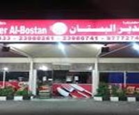 غدير البستان