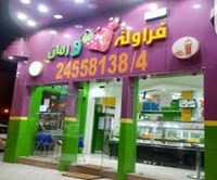 فراولة ورمان 