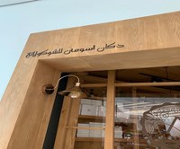 أسومان للشوكولاتة