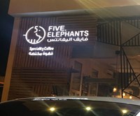 فايف إيلافنتس