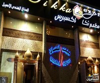 تيكا إكسبريس