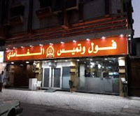 Foul and Tamis Al-Ghamdi