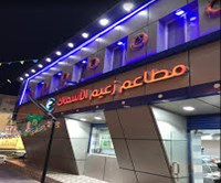 الزعيم للاسماك