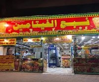 شاورما و عصيرات نبع الفيتامين