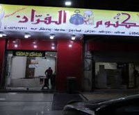 مكتوم الفران