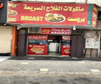 Al Falah Broast