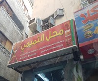 Tamimi fries shop