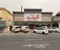 مطاعم مطابخ سفرة الرياض