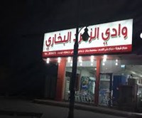 وادي الزمرد البخاري